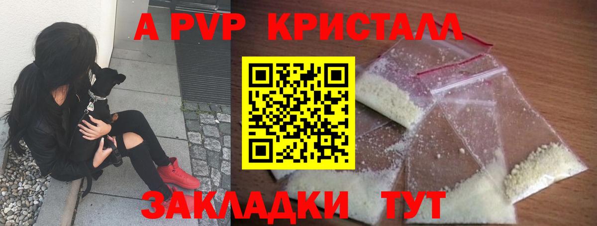 APVP Соль Гай