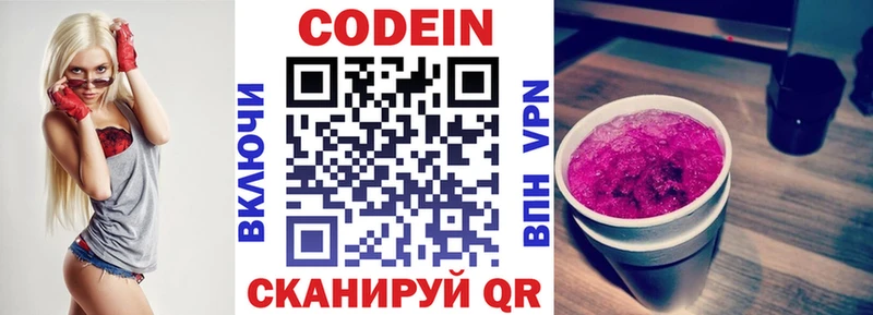 Кодеин напиток Lean (лин)  Гай 