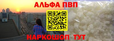 альфа пвп Новозыбков