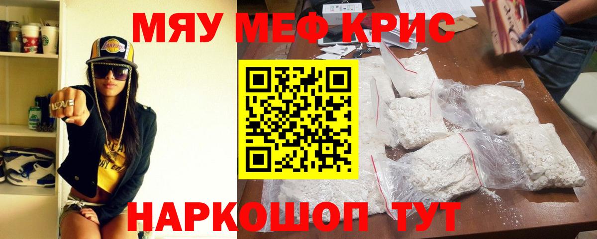 МЕФ кристаллы Гай
